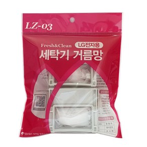 LZ-03 세탁기 거름망 LG전자용