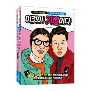 파워오브원고등 세계지리 이것이 기출이다(2020)(2021 수능대비)