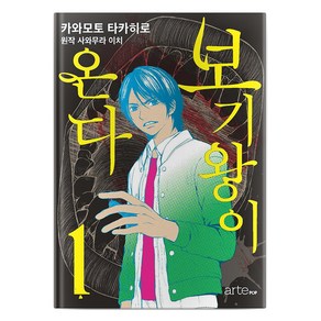 보기왕이 온다 1, 아르테팝(atePOP)