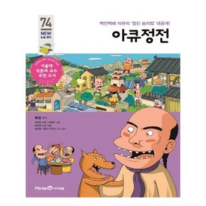 아큐정전:백전백패 아큐의 '정신 승리법' 대공개!