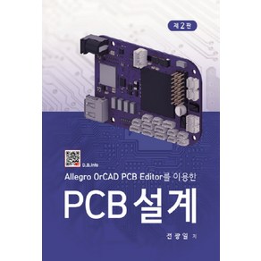 Allego OCAD PCB Edito를 이용한PCB설계, 복두출판사