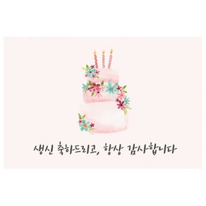 도나앤데코 레베카 생신 케이크 가로형 사각 축하 스티커 6 x 4 cm 025, 혼합색상, 120개