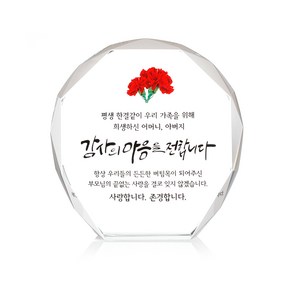 미니 크리스탈 상패, 마음을전해요