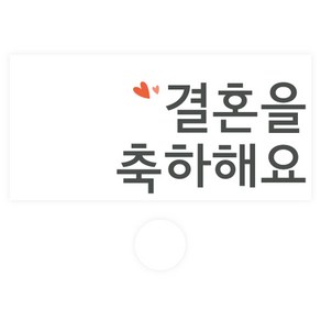 도나앤데코 용돈봉투 068 리엘 결혼을 축하해요 30p + 투명스티커 30p 세트, 혼합색상, 1세트