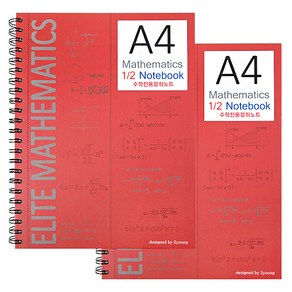 엘리트 A4 절취 수학노트, 레드, 2개