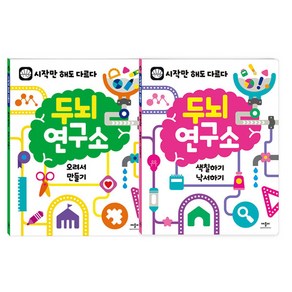 두뇌연구소 오려서 만들기 + 색칠하기 낙서하기 세트, 애플비