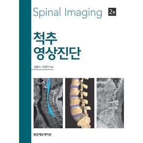 척추영상진단, 범문에듀케이션