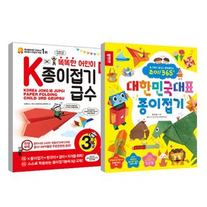 똑똑한 어린이 K종이접기 급수 3급 + 대한민국 대표 종이접기 세트, 종이나라