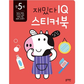 재밌다 IQ 스티커북: 만 5세, 블루래빗