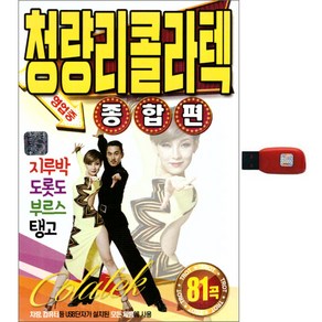 청량리 콜라텍 종합편, 1USB