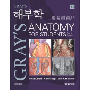 Gays 해부학 4판, 범문에듀케이션