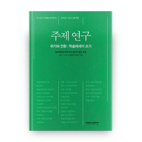 주제 연구, 경희대학교출판문화원