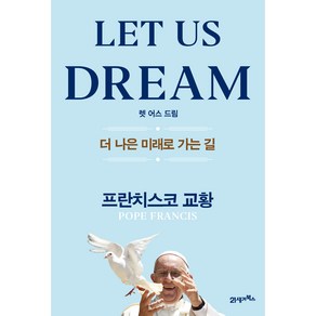 렛 어스 드림 : 더 나은 미래로 가는 길, 21세기북스