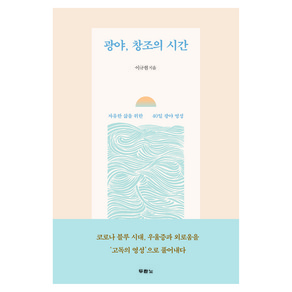 광야 창조의 시간:, 두란노서원