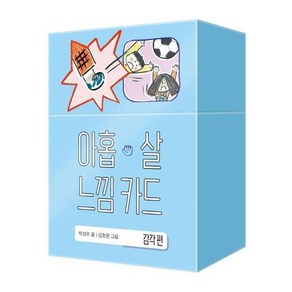 아홉 살 느낌 카드 : 감각 편, 박성우, 창비, 단품