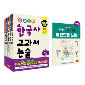 진짜 진짜 한국사 교과서 논술 1-5권 세트 전5권, 시소스터디, 김경선, 한화주,  강영주,김우현, 송은영,  양은정,  유영주,황은희