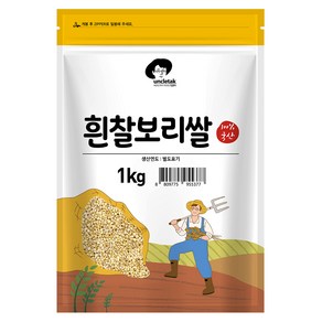 엉클탁 국산 흰찰보리쌀