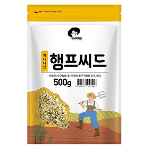 엉클탁 햄프씨드, 500g, 1개