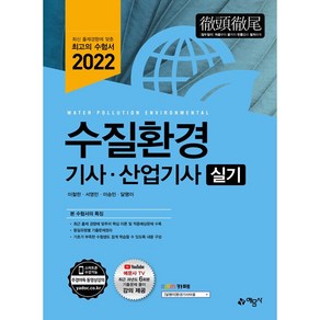 수질환경기사·산업기사 실기