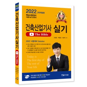 2022 건축산업기사 실기 The Bible