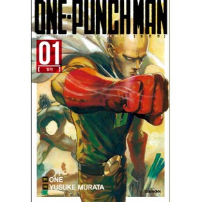 원펀맨(One Punch Man) 1:일격