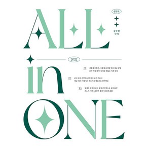 2022 권규호 공무원국어 ALL in ONE, 권규호언어연구실