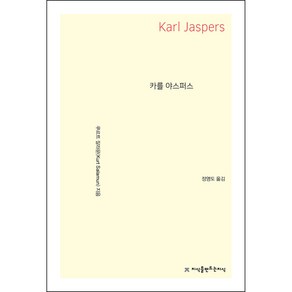 카를 야스퍼스, 쿠르트 잘라문, 지식을만드는지식