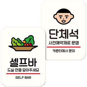 뭉키데코 NQ2 표지판 팻말 미니간판 화이트 042 2종 세트