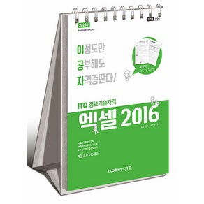 2023 이공자 ITQ 엑셀 2016 (상철)