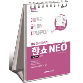 2023 이공자 ITQ 한쇼 NEO 2016 사용자용 스프링