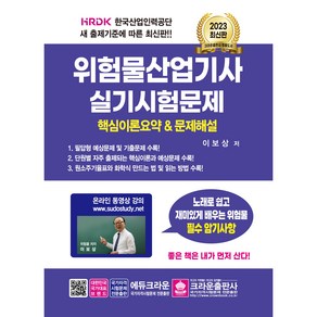 2023 위험물산업기사 실기 시험문제