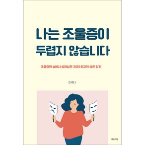 나는 조울증이 두렵지 않습니다