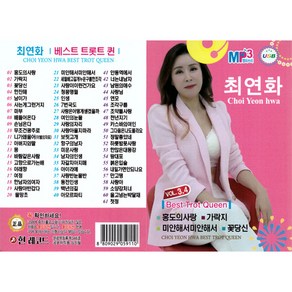 최연화 - 3 4집, 1USB