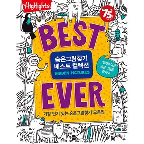 Highlights Best Ever 숨은그림찾기 베스트 컬렉션:75주년 특별 기념판