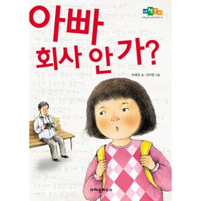 아빠 회사 안가