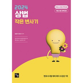 2024 상법 작은 변사기