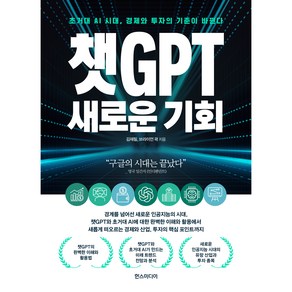 챗GPT 새로운 기회