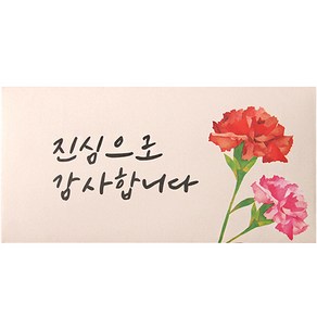 카네이션 캘리 용돈 봉투, 감사, 50개