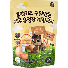 홈앤키즈 유아용 구워만든 제주유정란 계란쿠키 50g, 우리밀, 1개