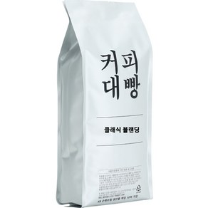 커피대빵 클래식 센서리 블랜딩 원두커피, 홀빈(분쇄안함), 1kg, 1개