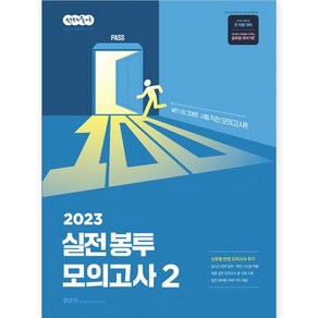 2023 선재국어 실전 봉투 모의고사 2, 에스티유니타스