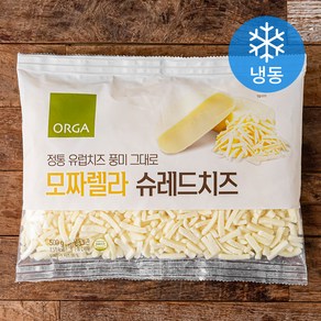 ORGA 정통 유럽치즈 풍미 그대로 모짜렐라 슈레드 치즈 (냉동)