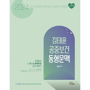 2024 김태윤 공중보건 동형문맥, 마체베트