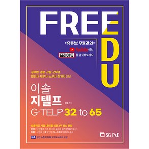 이솔 지텔프 32 to 65, 에스지피엔이