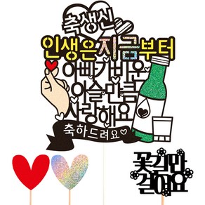 비비드레인 아빠 생신 케이크 토퍼 + 하트픽 2종 + 메세지픽 세트, 07 이슬만큼 생신(토퍼), 1세트