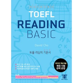 해커스 토플 리딩 베이직 (Hackers TOEFL Basic Reading)