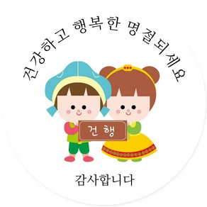 연두앵두 포장 데코 스티커 건강하고 행복한 명절되세요 M02, 화이트, 50개