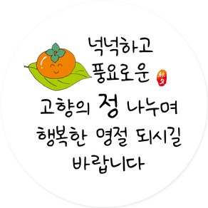 연두앵두 포장 데코 스티커 명절 선물 포장 스티커 M08