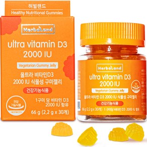 허벌랜드 울트라 비타민D3 2000 IU 식물성 구미젤리 30p, 66g, 1개