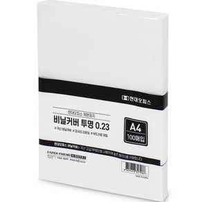 페이퍼프랜드 pp 제본표지 비닐커버 0.23mm, 단일속성, PP 0.23mm 100매